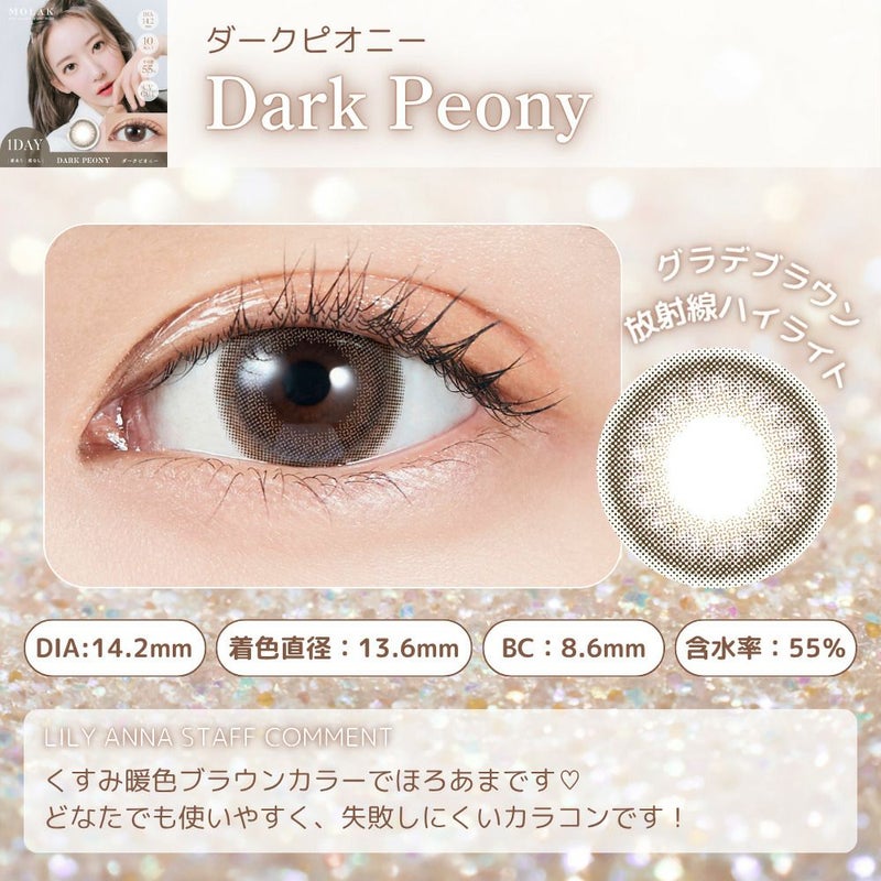 モラク　ダークピオニー　スタッフコメント