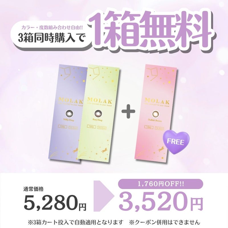 モラクワンデー　1箱分無料