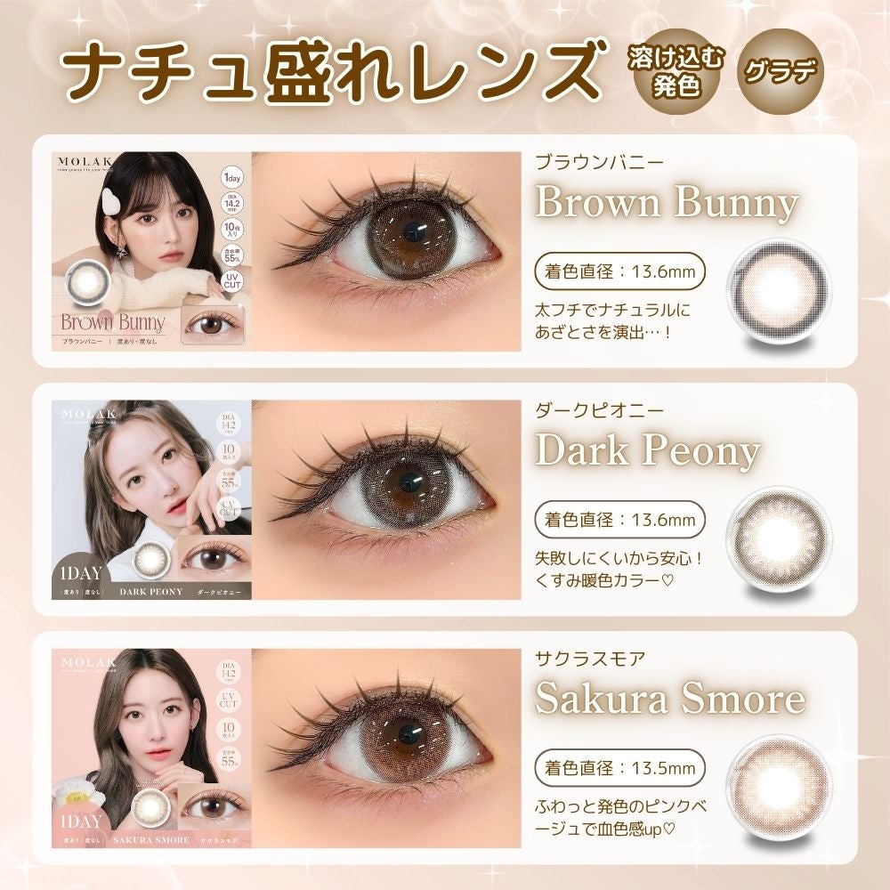 1day] サクラスモア モラク 宮脇咲良 | カラコン通販 LILY ANNA リリー
