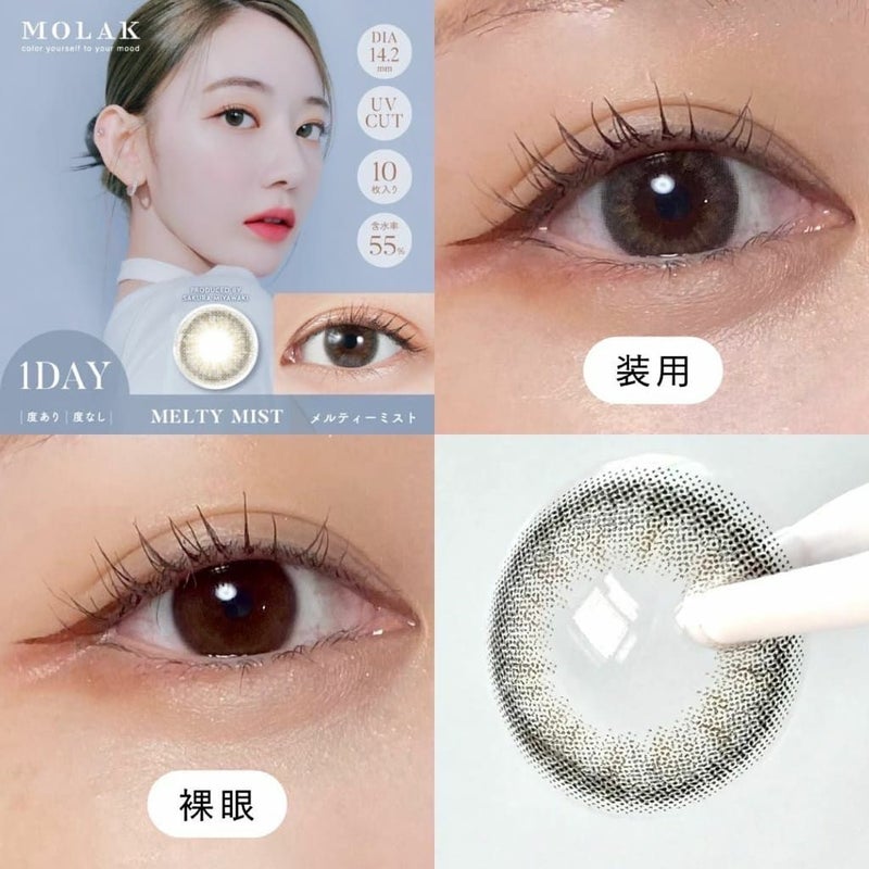 メルティーミスト　装用画像