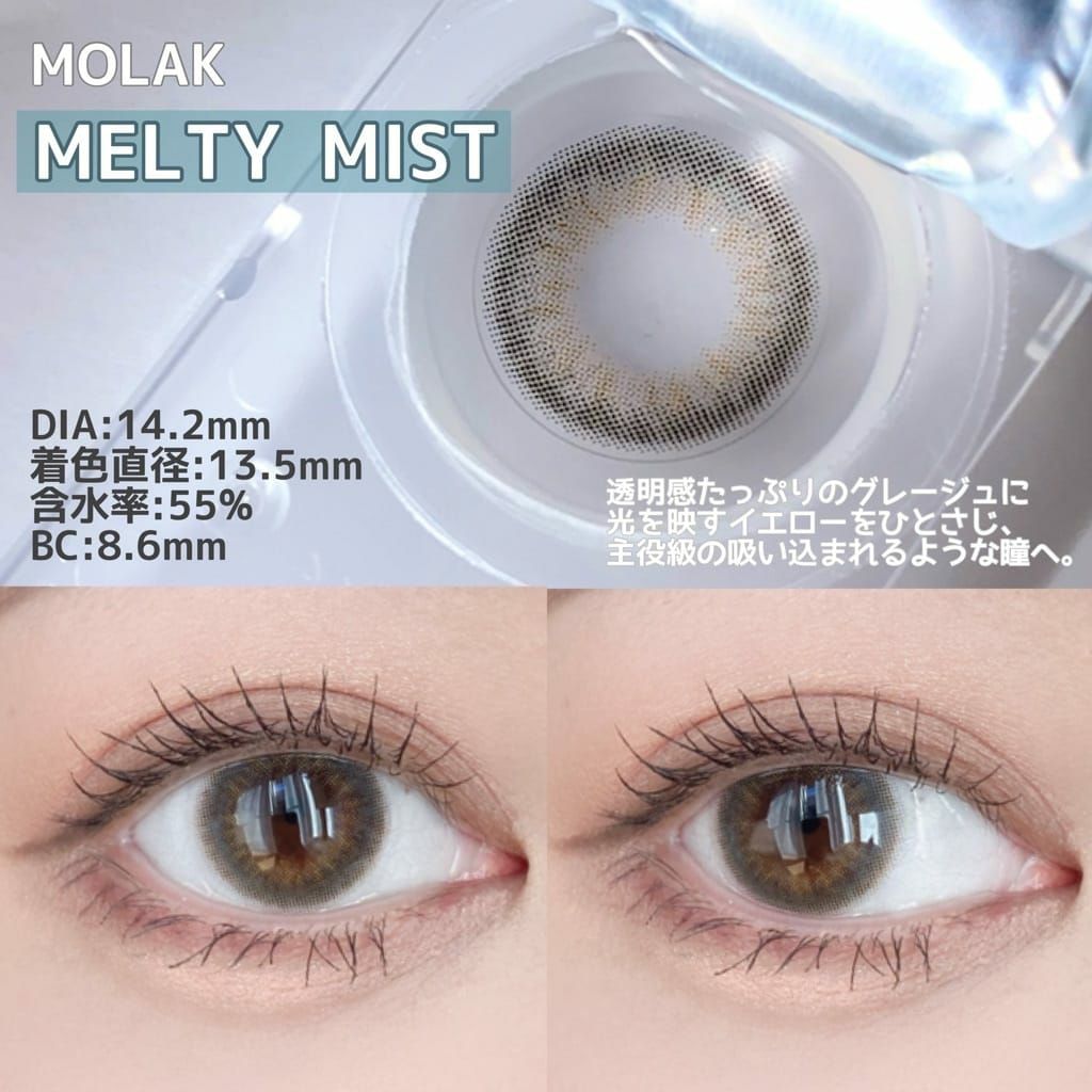 1day] メルティーミスト モラク 宮脇咲良 | カラコン通販 LILY ANNA