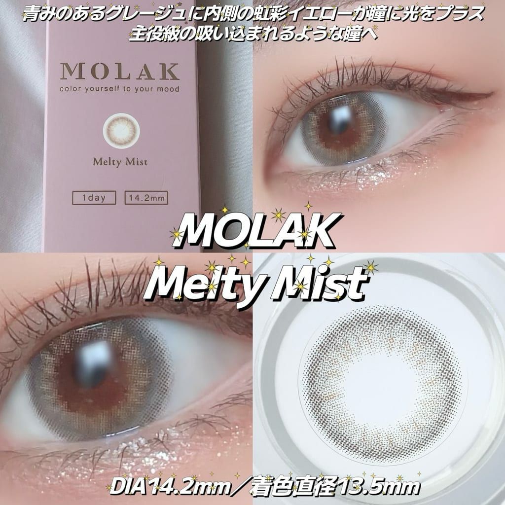 メルティーミスト　装用画像