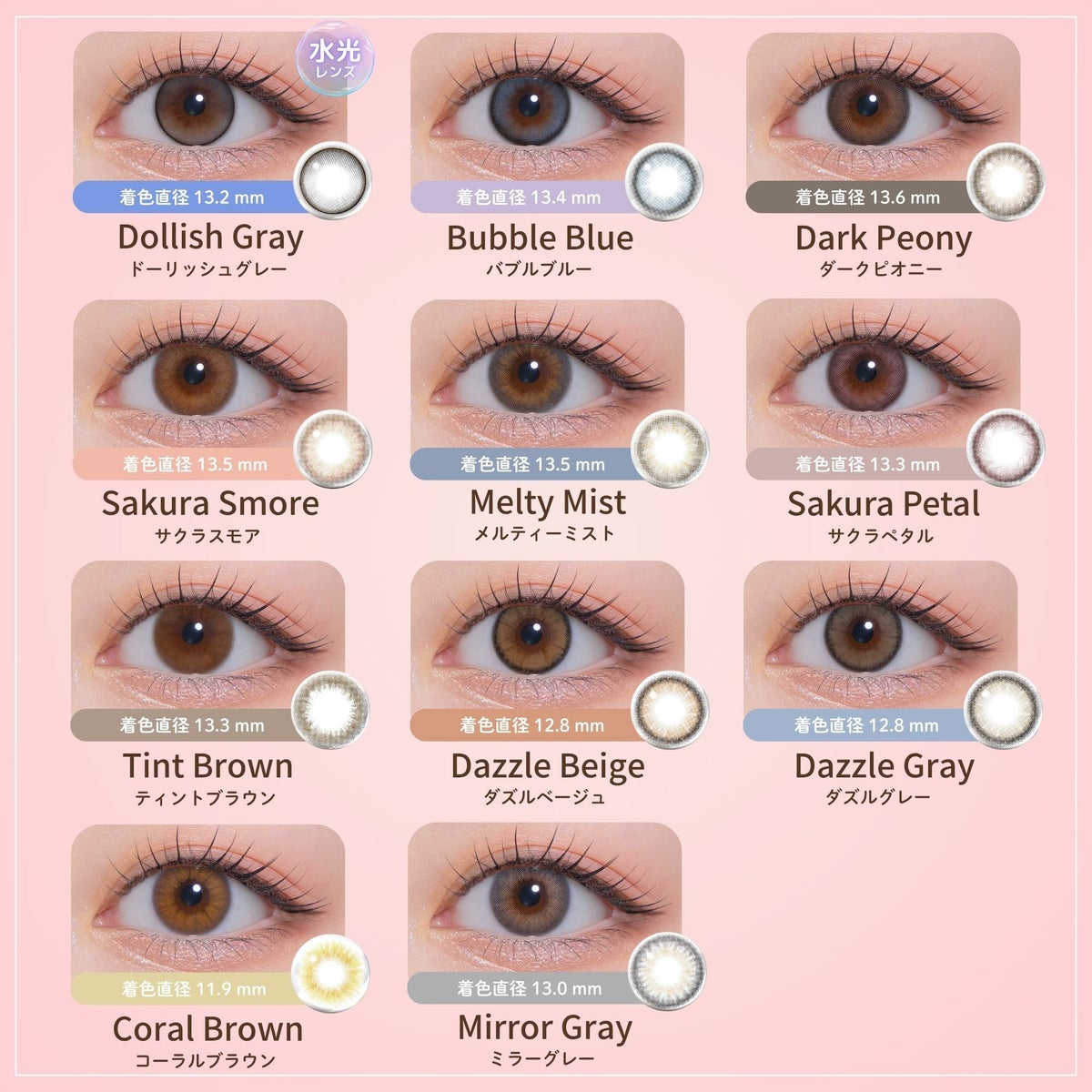 モラク　ワンデー　カラーラインナップ