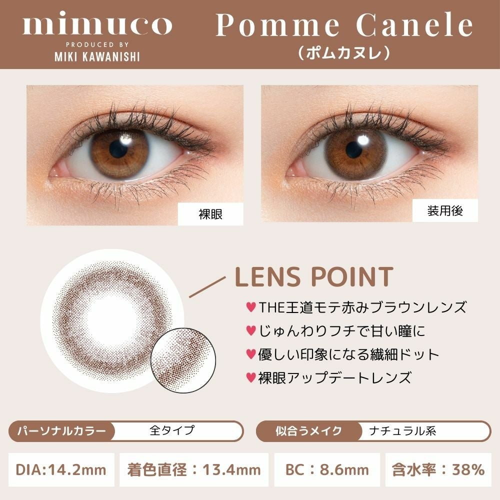 ミムコ(mimuco) カラコン - かわにしみき(みきぽん) ポムカヌレ レンズポイント画像