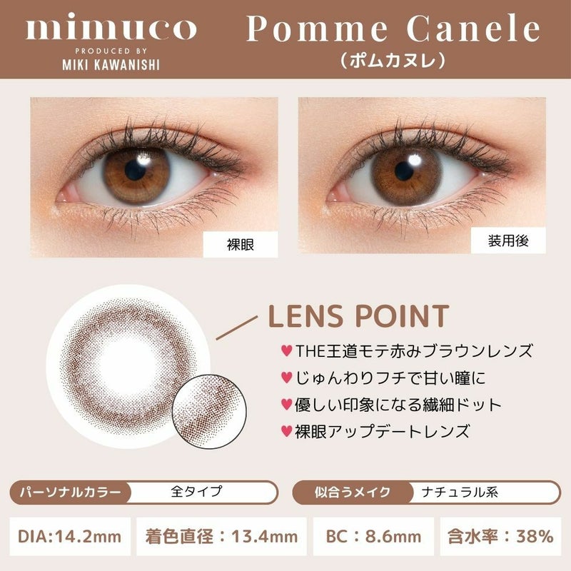 ミムコ(mimuco) カラコン - かわにしみき(みきぽん) ポムカヌレ レンズポイント画像