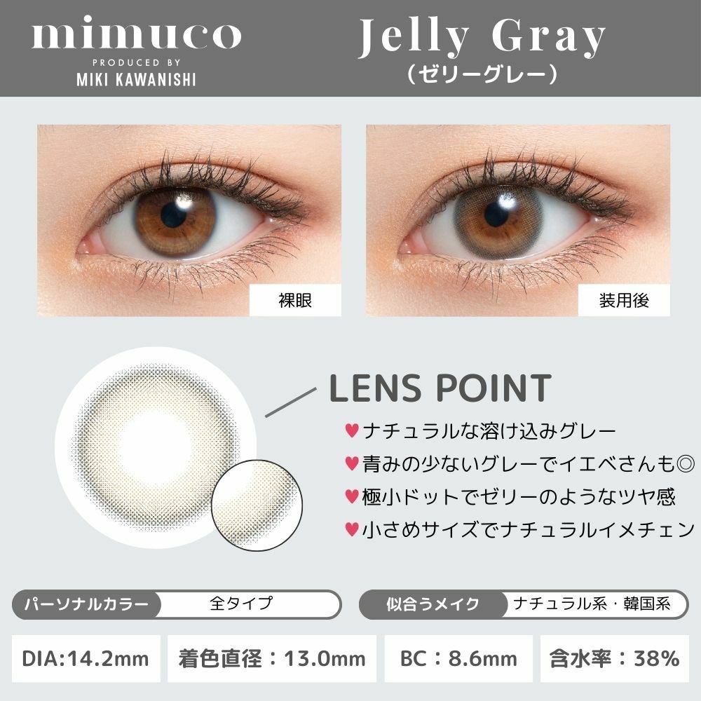 1day] ゼリーグレー ミムコ | カラコン通販（送料無料） LILY ANNA