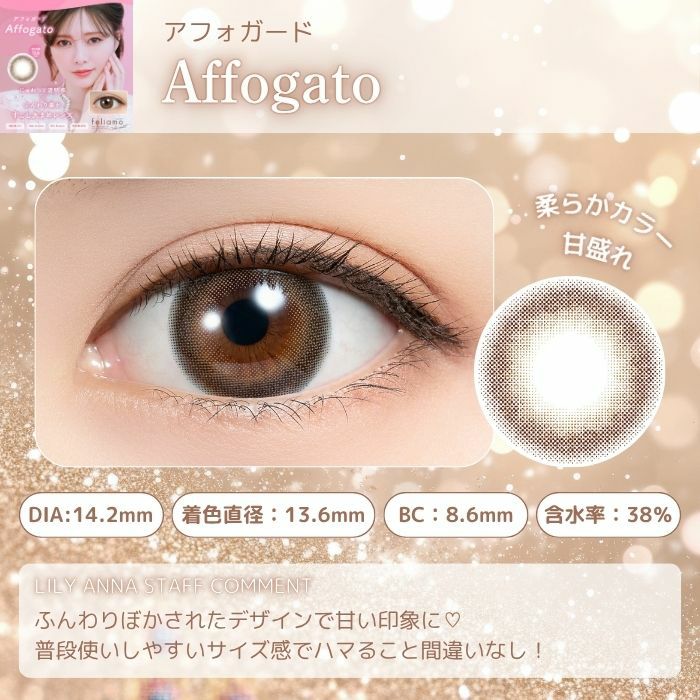 1month] アフォガード フェリアモ | カラコン通販 LILY ANNA リリーアンナ