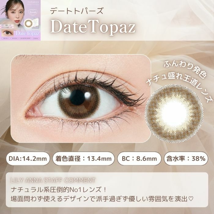 デートトパーズ　トパーズ　マンスリー　スタッフコメント