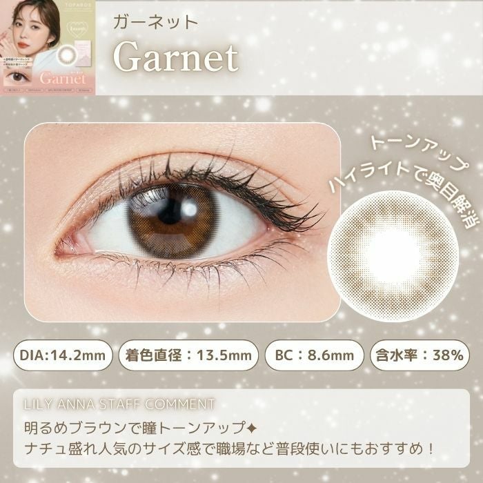 1month] ガーネット トパーズ 指原莉乃| カラコン通販 LILY ANNA