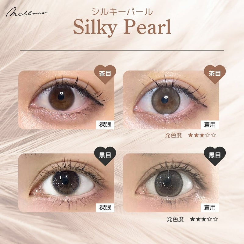 メロール(melloew) カラコン - 「めるる」こと生見愛瑠イメージモデル [1day] メロール シルキーパール シルキーパール