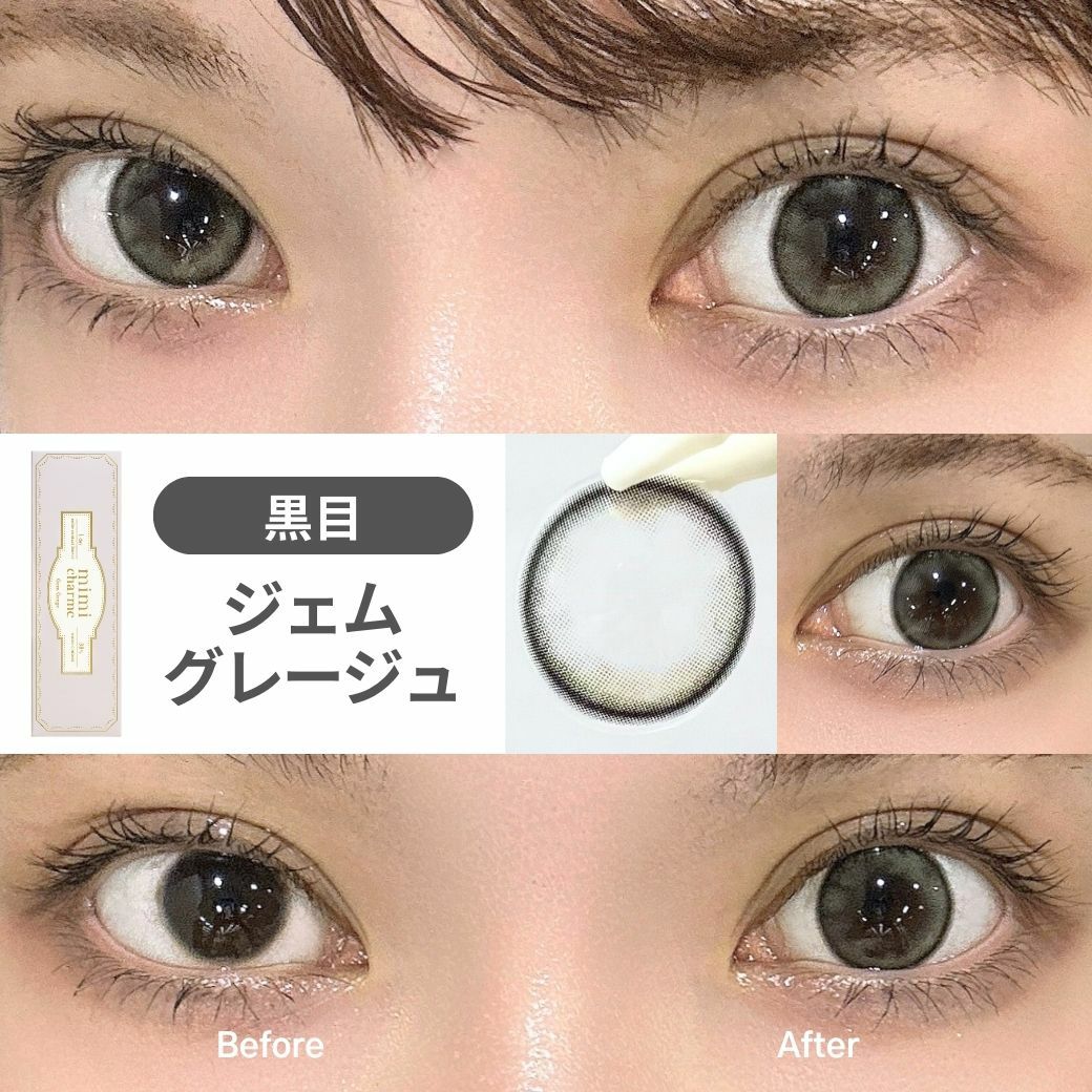 1day] ジェムグレージュ ミミシャルム| カラコン通販 LILY ANNA リリー