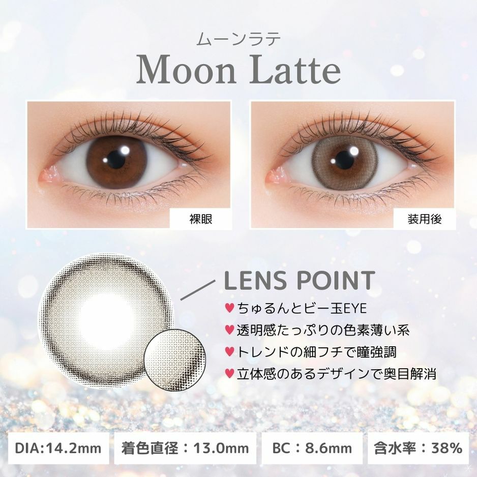 1day] ムーンラテ ミミシャルム| カラコン通販（送料無料） LILY ANNA