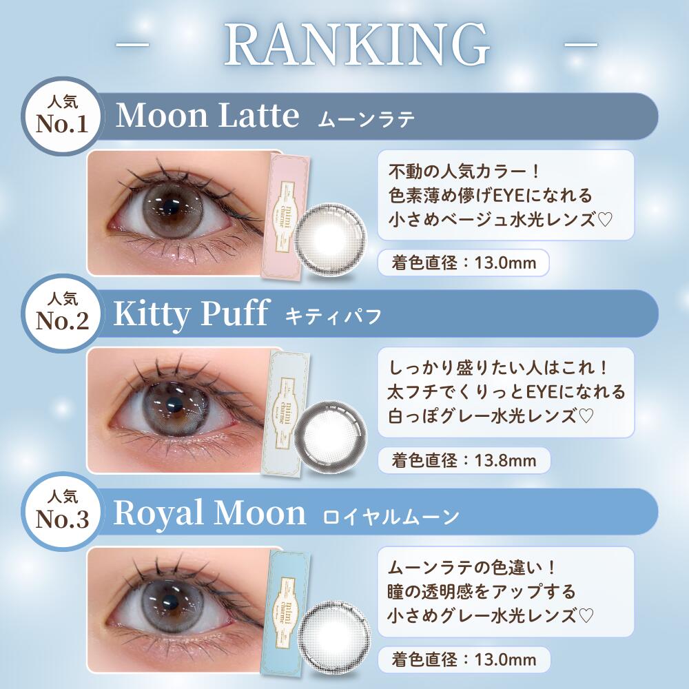 1day] ムーンラテ ミミシャルム| カラコン通販（送料無料） LILY ANNA