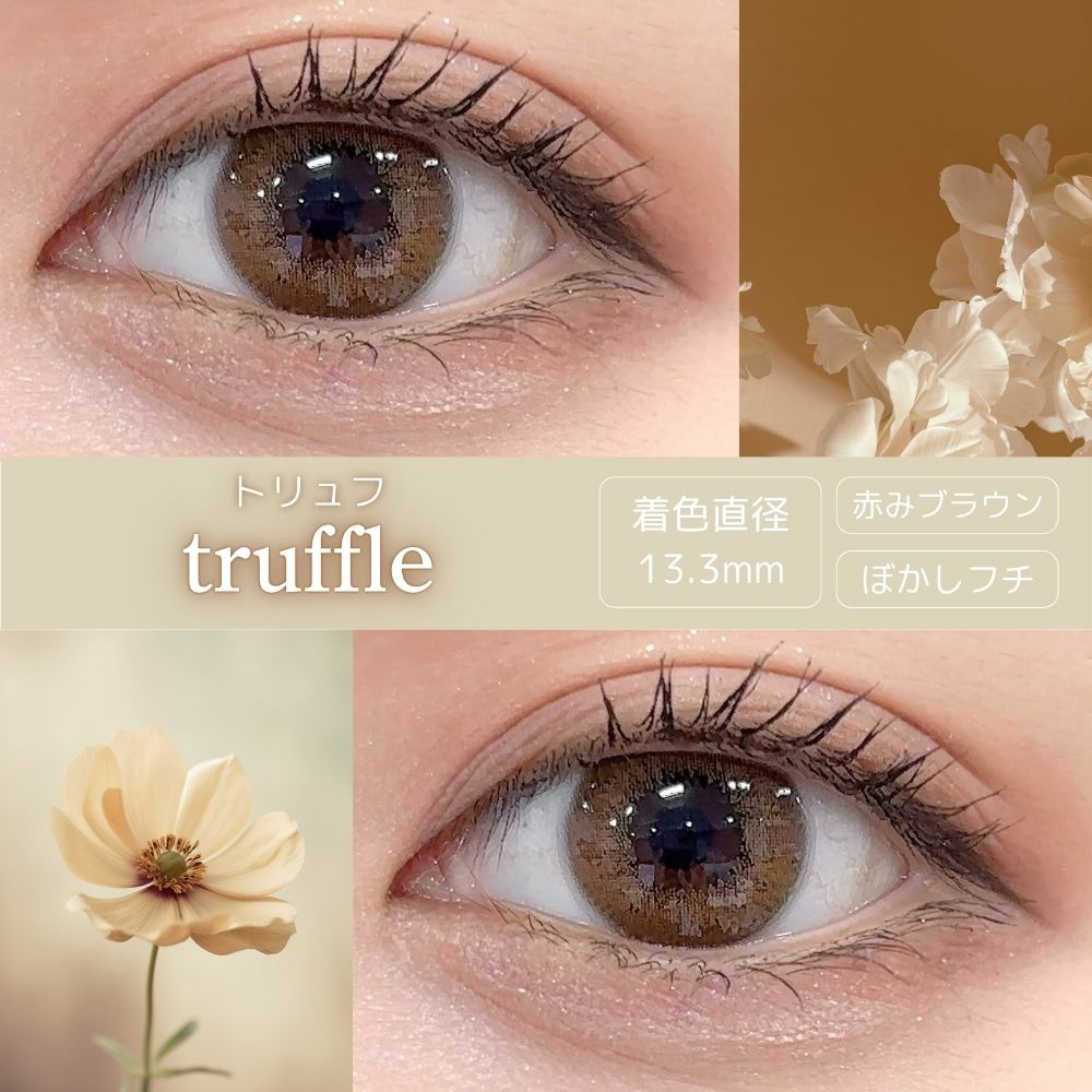 1day] トリュフ ハルネ てんちむ | カラコン通販 LILY ANNA リリーアンナ