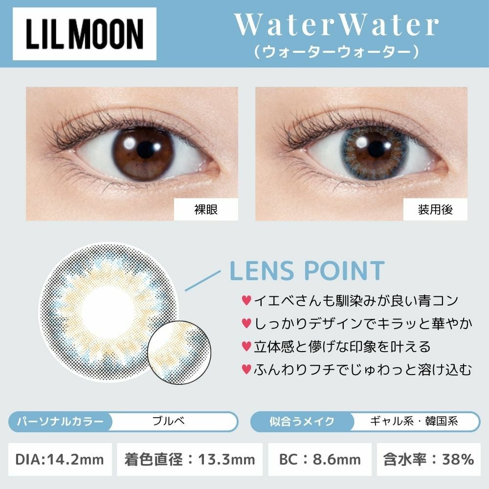 [1day] リルムーン ウォーターウォーター