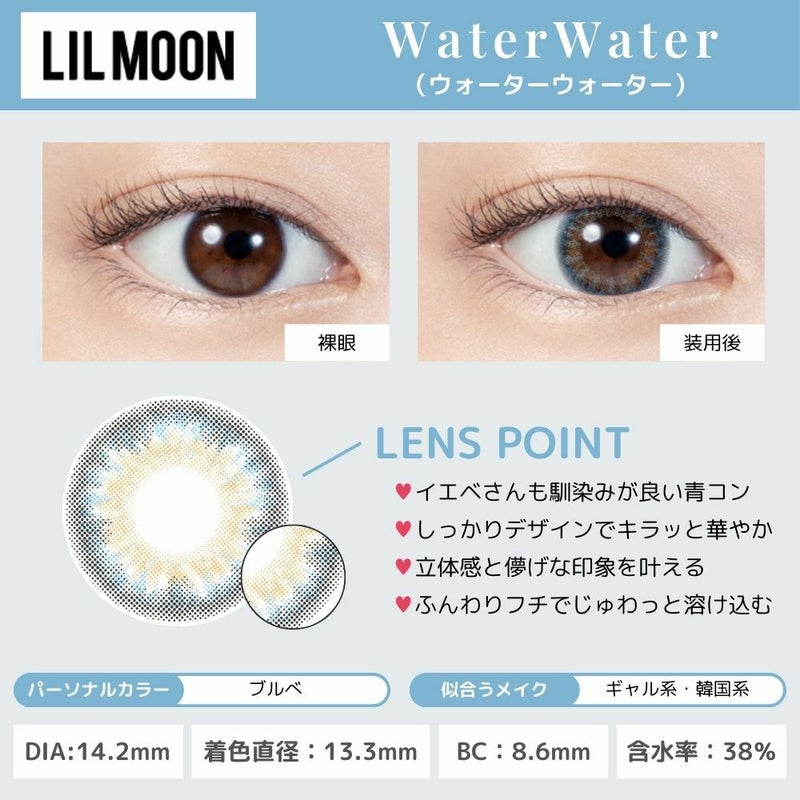 [1day] リルムーン ウォーターウォーター