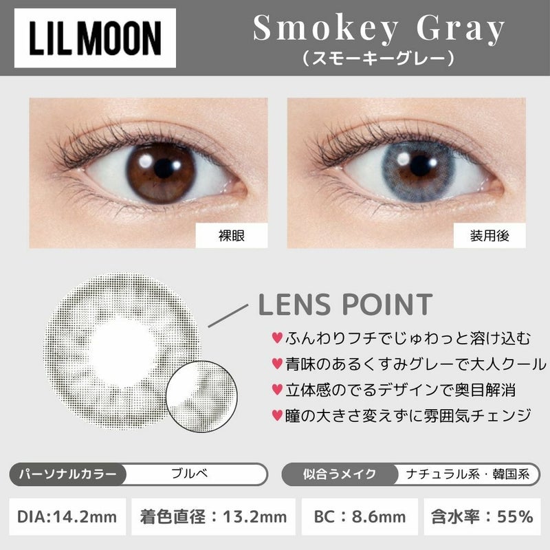  [1day] リルムーン スモーキーグレー