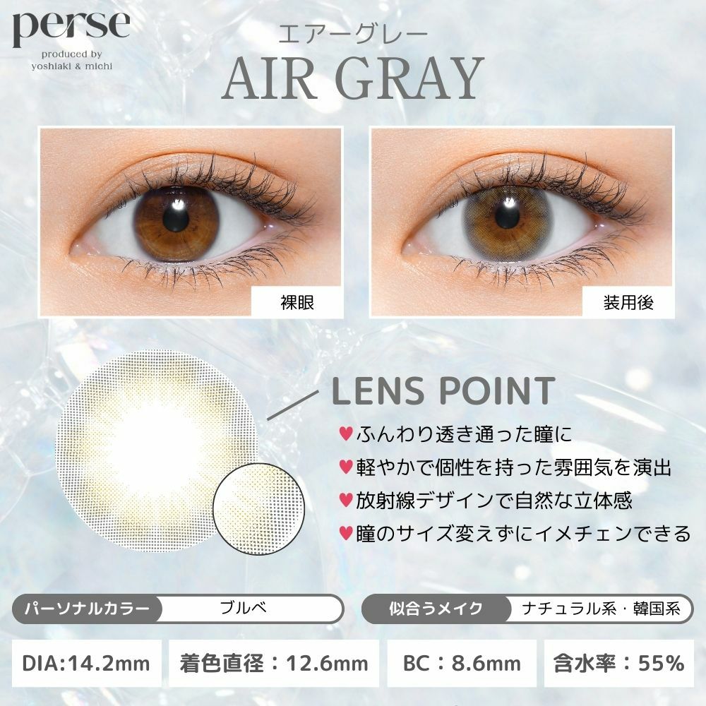 1day] perse エアーグレー パース | カラコン通販 LILY ANNA リリーアンナ