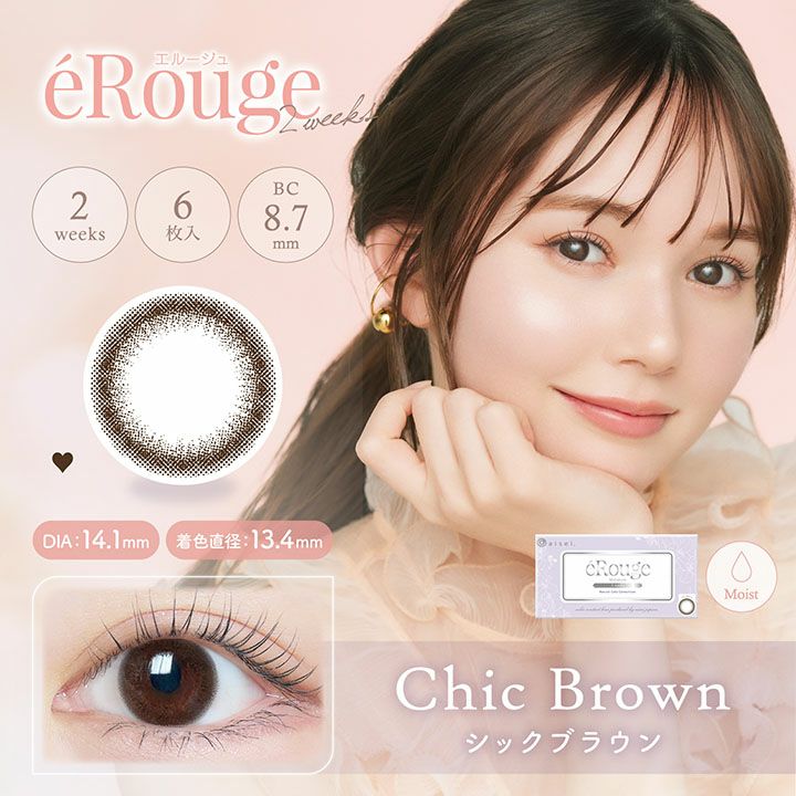 2week] eRouge シックブラウン | カラコン通販 LILY ANNA リリーアンナ