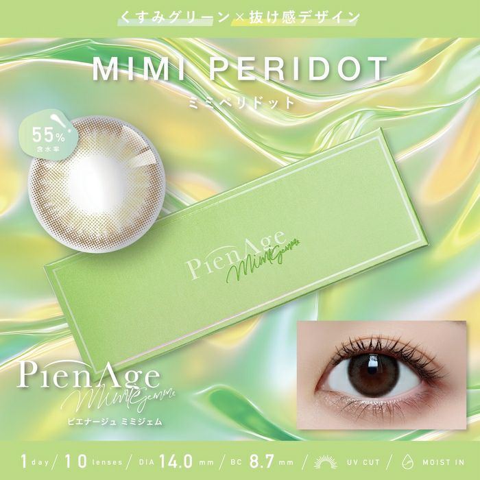 ピエナージュ ミミジェム ミミペリドット メインビジュアル