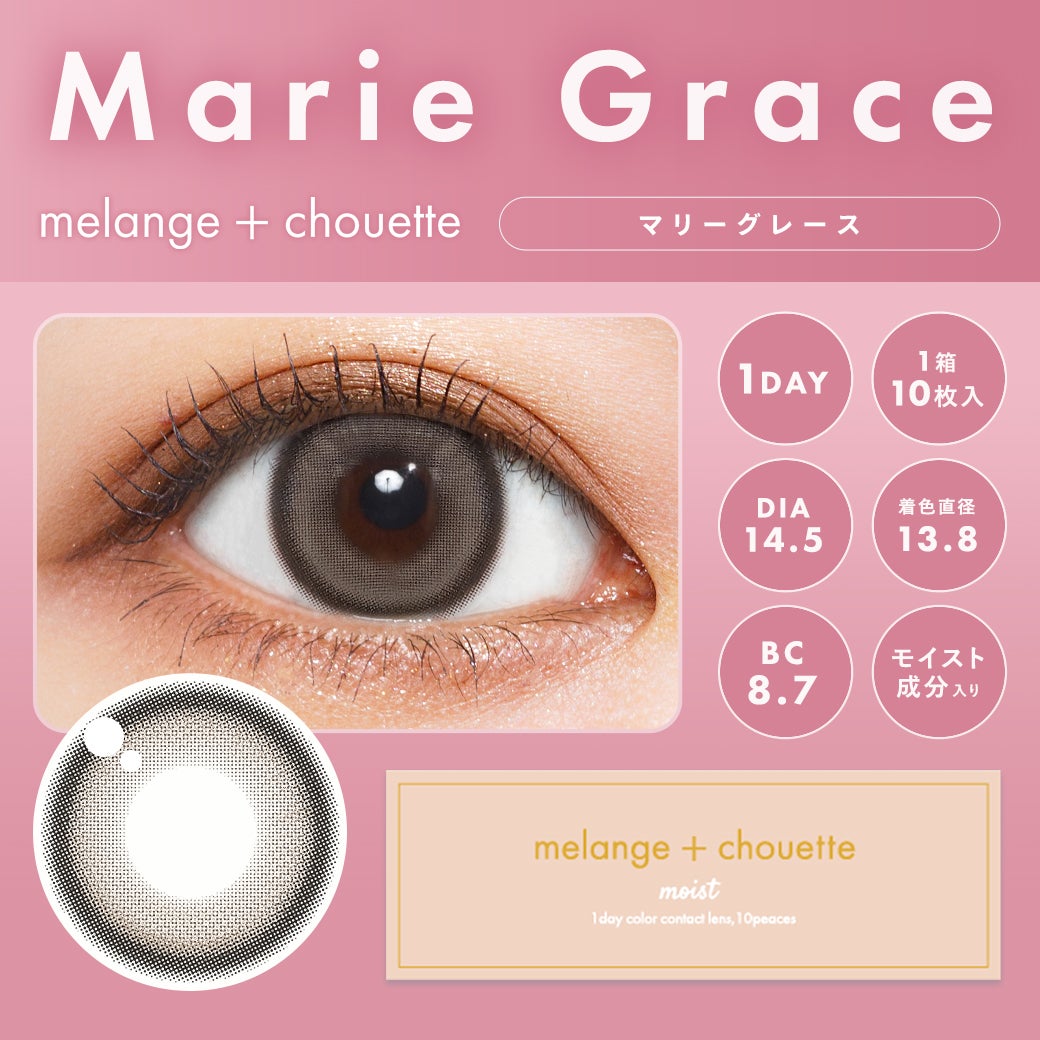 1day] マリーグレース メランジェ | カラコン通販 LILY ANNA リリーアンナ