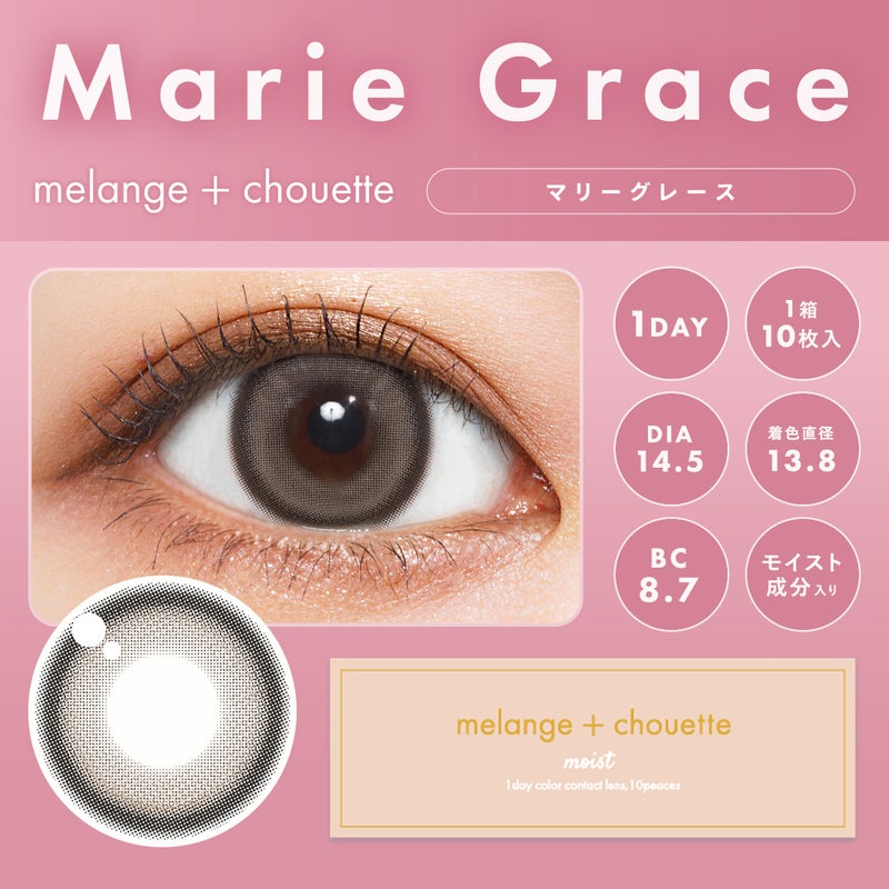 メランジェ (MELANGE) カラコン  [1day] メランジェシュエット マリーグレース　サムネイル