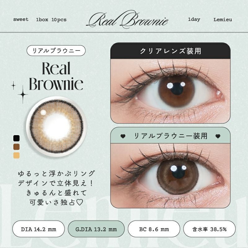 1day] リアルブラウニー ルミュー| カラコン通販 LILY ANNA リリーアンナ