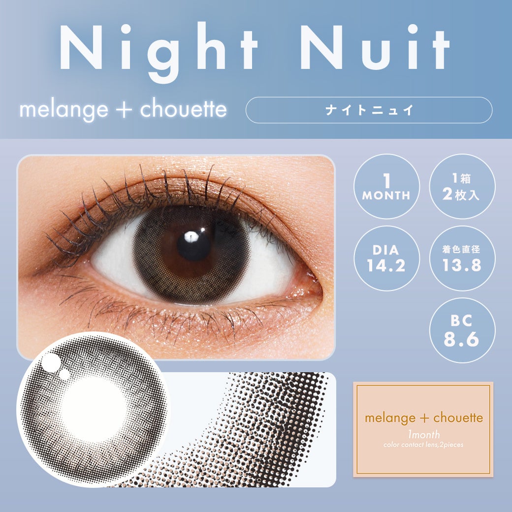  メランジェ (MELANGE) カラコン  [1month] メランジェシュエット ナイトニュイ　サムネイル