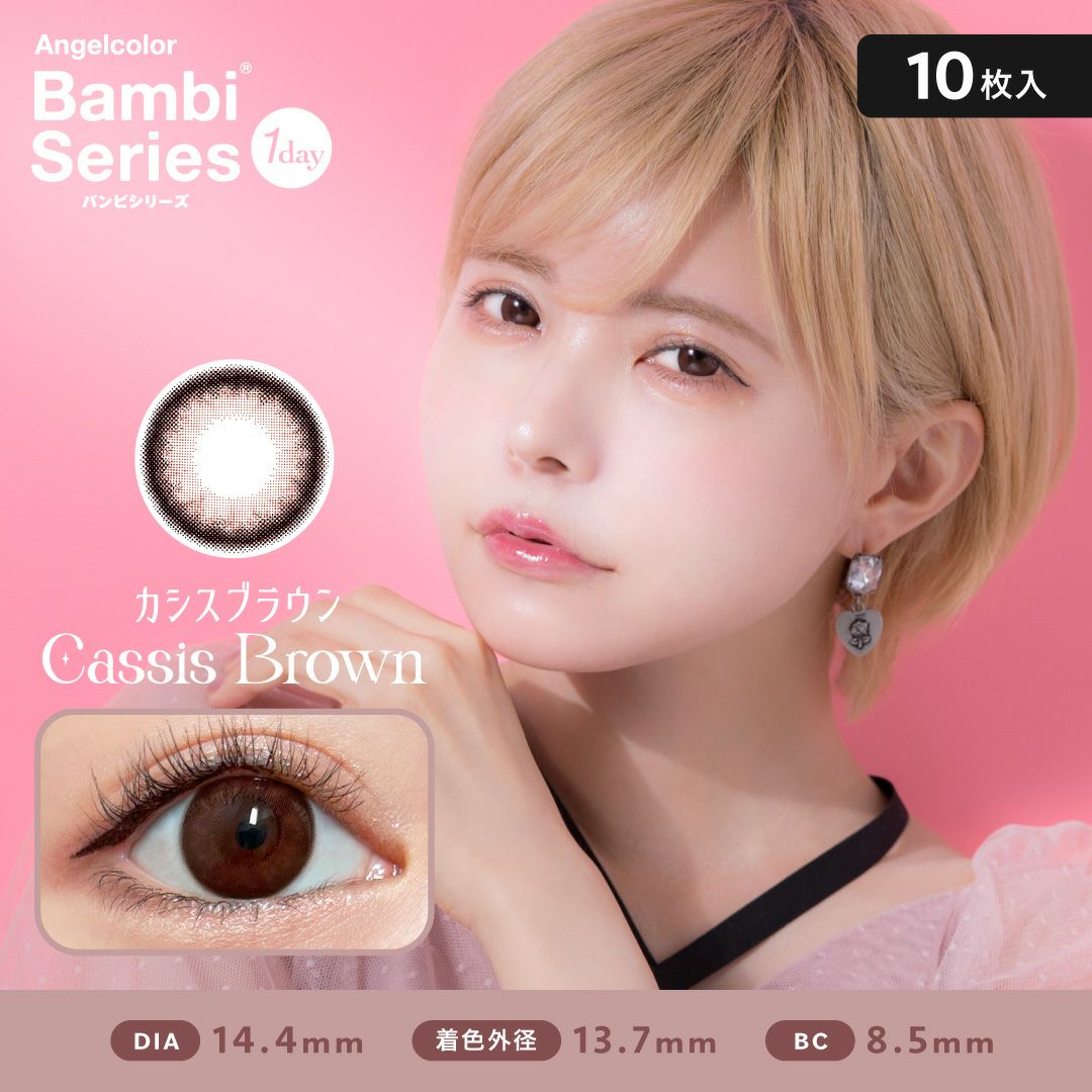1day] カシスブラウン バンビシリーズ| カラコン通販 LILY ANNA リリー