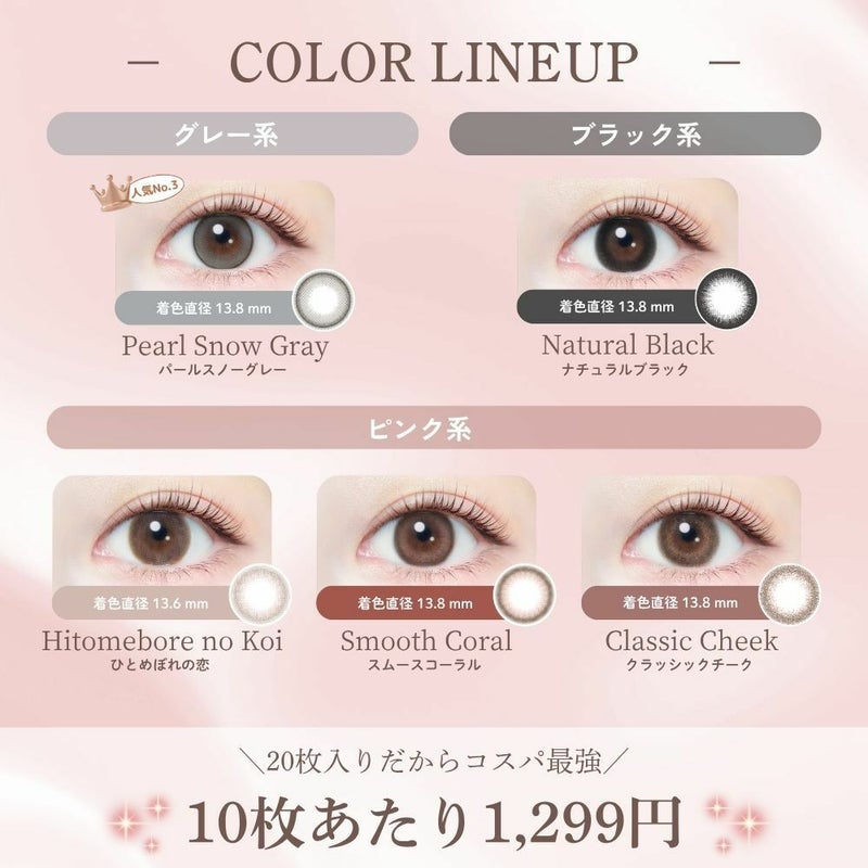 エバーカラーワンデーナチュラル アプリコットブラウン 新木優子 カラーラインナップ