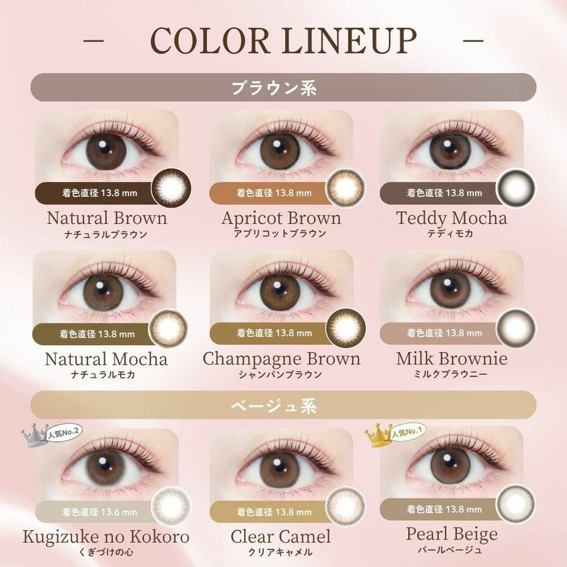 エバーカラーワンデーナチュラル ナチュラルモカ 新木優子 カラーラインナップ