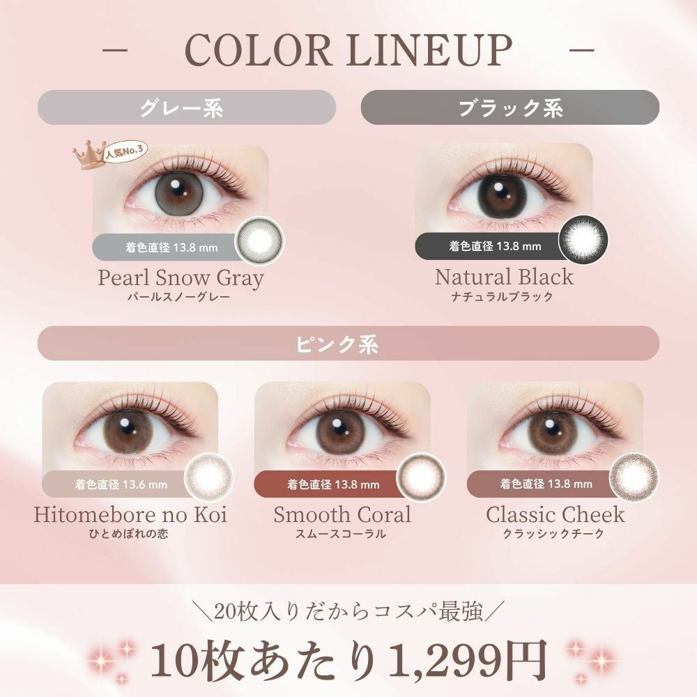 エバーカラーワンデーナチュラル ナチュラルモカ 新木優子 カラーラインナップ