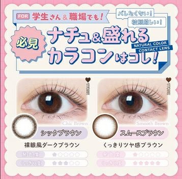  [2week] エルージュ スムースブラウン　ナチュ盛れ