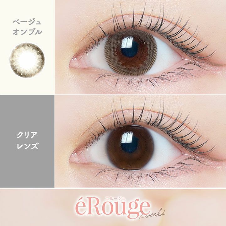  [2week] エルージュ ベージュオンプル　公式装用画像