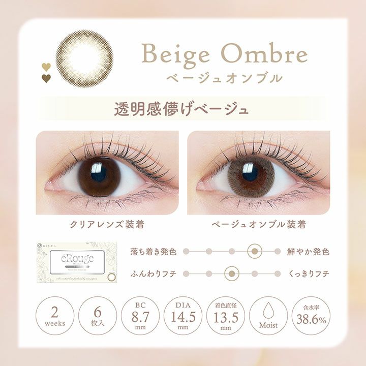  [2week] エルージュ ベージュオンプル公式レンズ画像