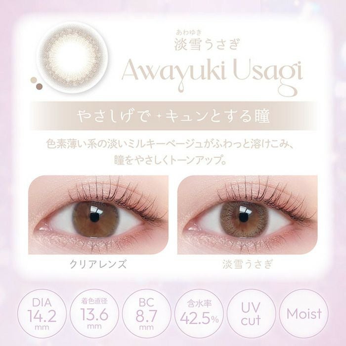 ビューム 淡雪うさぎ　レンズスペック