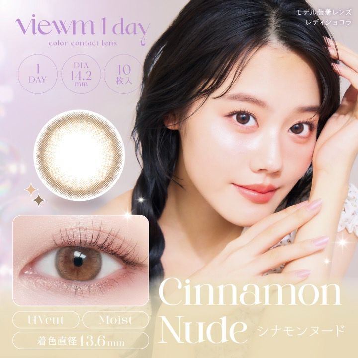 ビューム シナモンヌード　メイン画像