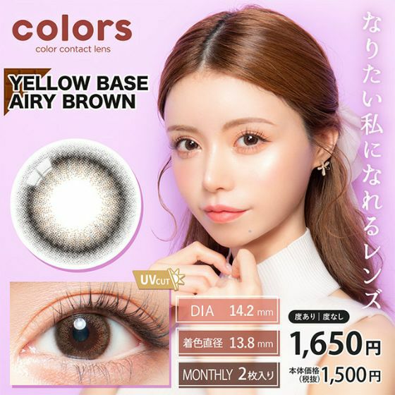 1month] イエローベースエアリーブラウン| カラコン通販 LILY ANNA