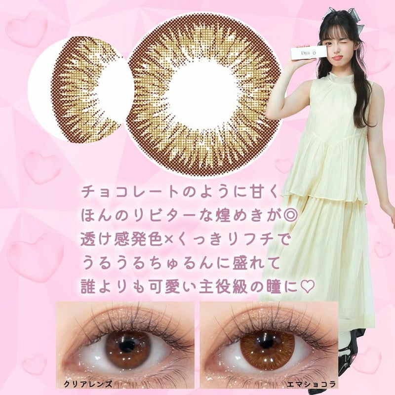 ダイヤワンデー エマショコラ  レンズ単品画像