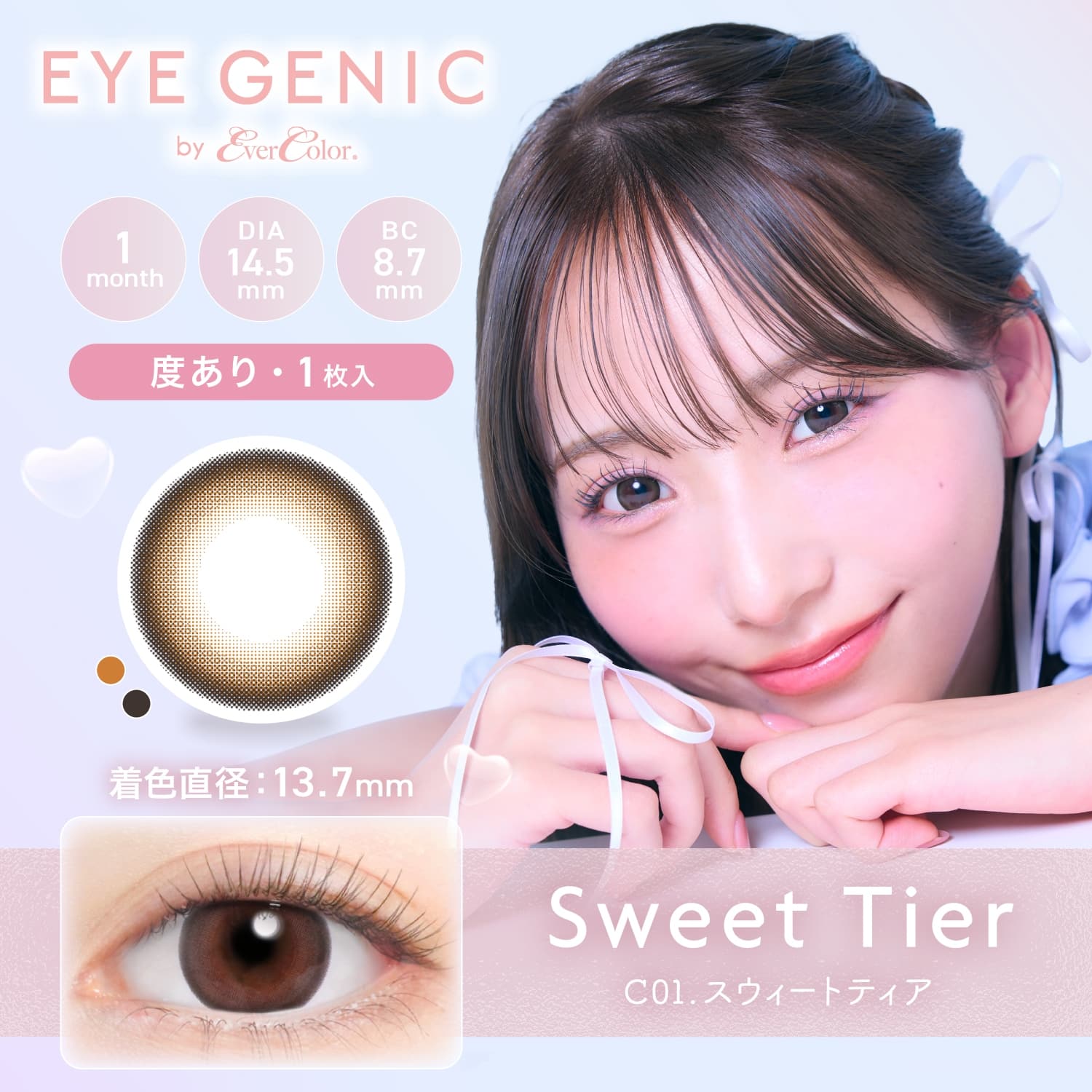 アイブロウ cony 1month] スウィートティア アイジェニック| カラコン通販 LILY ANNA