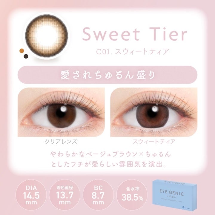 1month] スウィートティア アイジェニック| カラコン通販 LILY ANNA