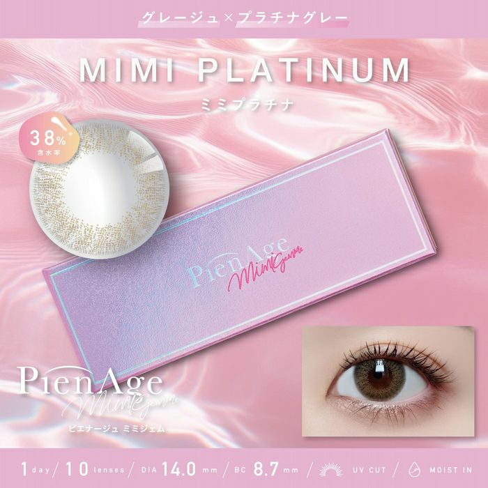 mimirinReプラチナム 1day] ミミプラチナ ピエナージュ| カラコン通販 LILY ANNA リリーアンナ