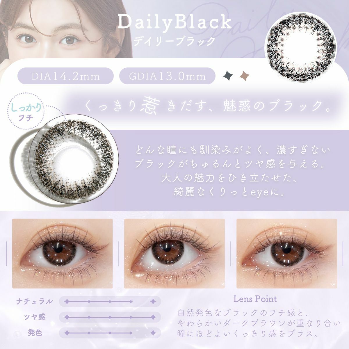 2week] デイリーブラック | カラコン通販（送料無料） LILY ANNA