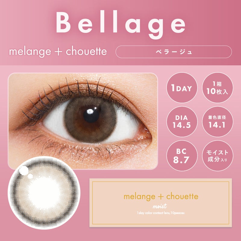 メランジェ (MELANGE) カラコン  [1day] メランジェシュエット ベラージュ　サムネイル