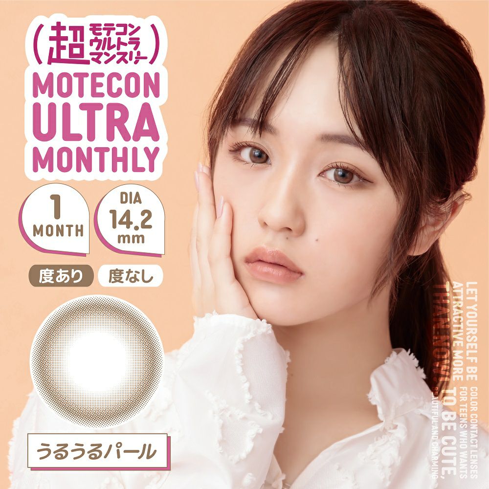 1month] 超モテコン うるうるパール | カラコン通販 LILY ANNA リリー