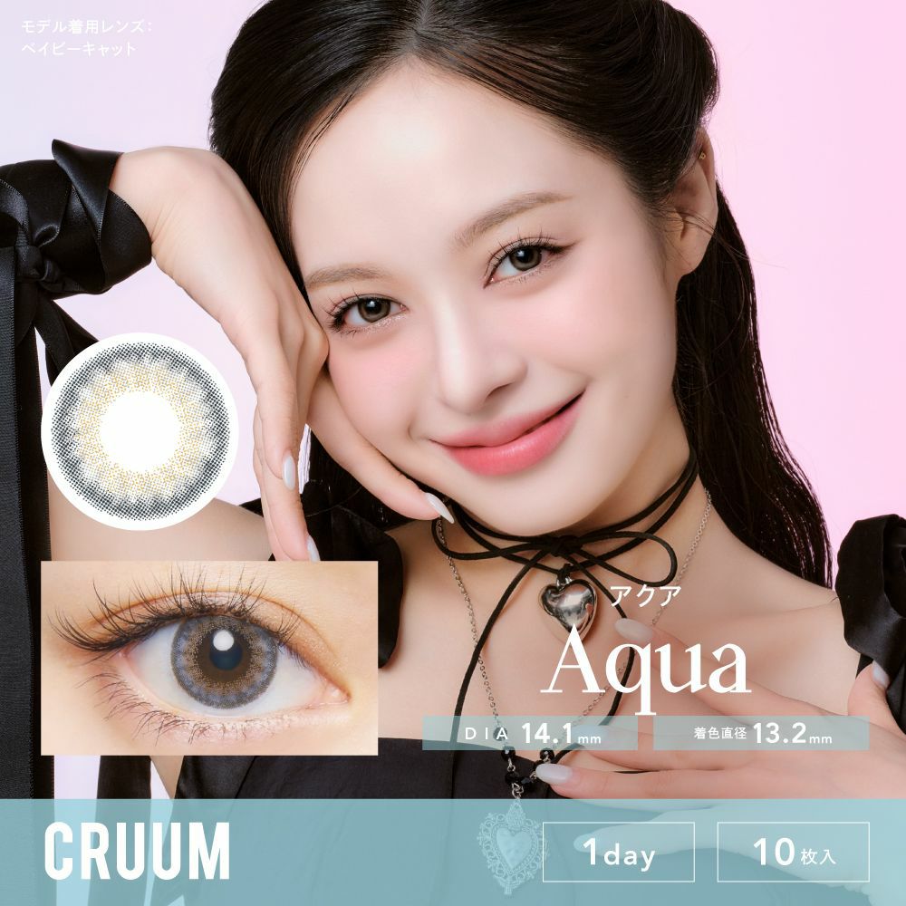 1day] CRUUM アクア クルーム | カラコン通販 LILY ANNA リリーアンナ