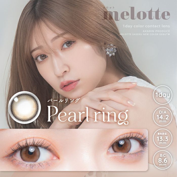  メロット (melotte) カラコン - 吉田朱里(あかりん)　パールリング　メインビジュアル