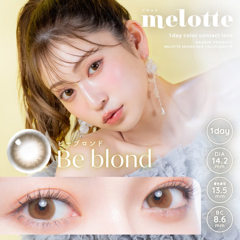 メロット　ビーブロンド　メイン画像