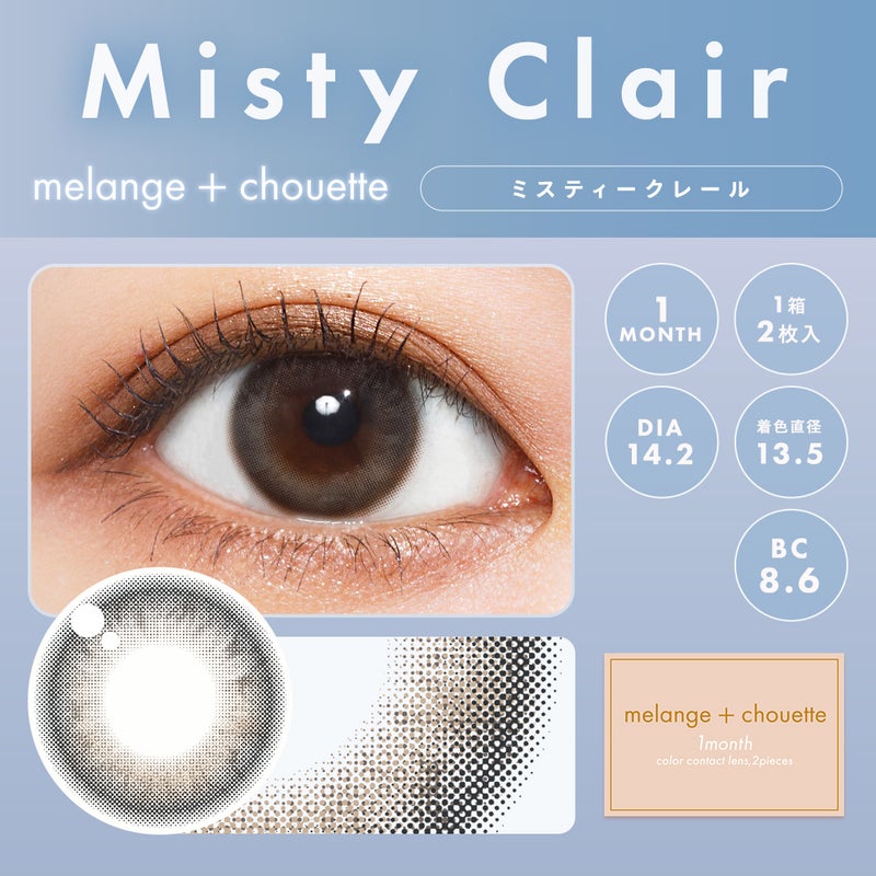 メランジェ (MELANGE) カラコン  [1month] メランジェシュエット ミスティークレール　サムネイル