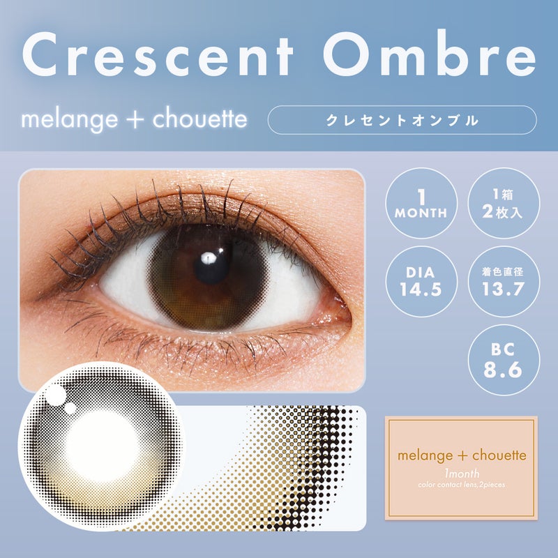 メランジェ (MELANGE) カラコン  [1month] メランジェシュエット クレセントオンブル　サムネイル